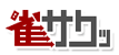 麻雀荘をサクっと検索！麻雀荘検索サイト「雀サクッ」