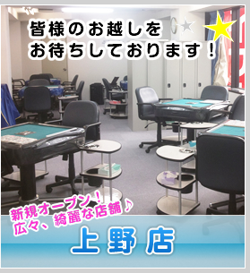 上野店