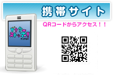 携帯サイト